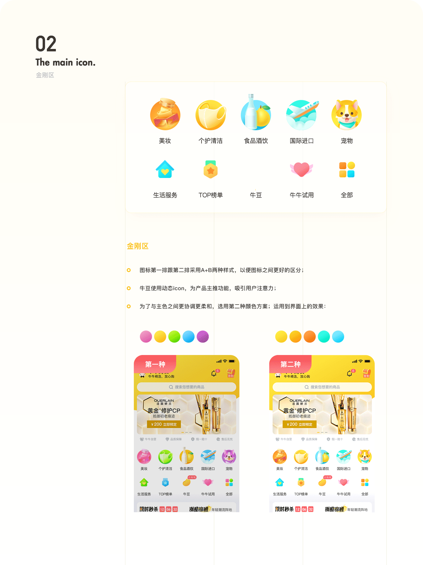 牛牛商城 2.0之改版总结（图ZMjMyNDAyODYw） - APP界面 - 站酷设计师散步的貓原创素材 - 站酷ZCOOL