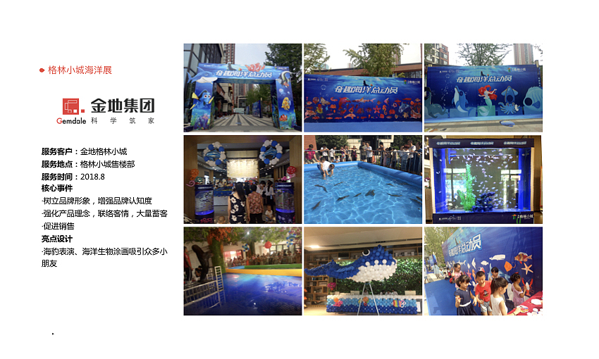 部分活动策划效果（图ZMTQ1OTUzMDQ0） - 文案/策划 - 站酷设计师左九五原创素材 - 站酷ZCOOL