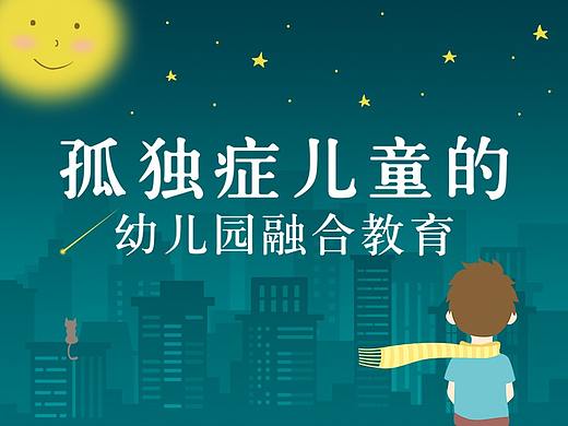 孤独症儿童的幼儿园融合教育（全新修订版）