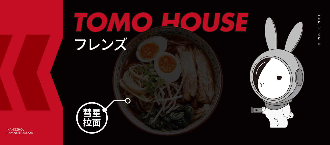 杭州-友屋料亭 TOMO House 品牌设计全案（图ZMjc4MjY0Mjg4） - 品牌 - 站酷设计师CraigL原创素材 - 站酷ZCOOL