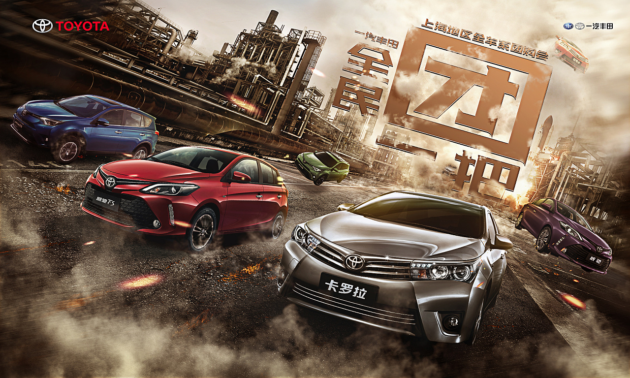 丰田全车系汽车合成海报