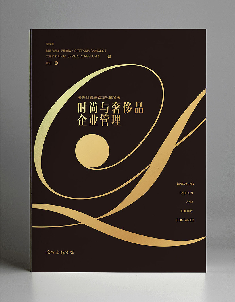 《时尚与奢侈品管理》 封面设计（图ZMTI0ODU1OTAw） - 书籍/画册 - 站酷设计师zbq2002原创素材 - 站酷ZCOOL