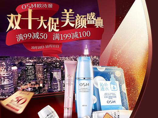 双10大促无线端首页 美颜盛典