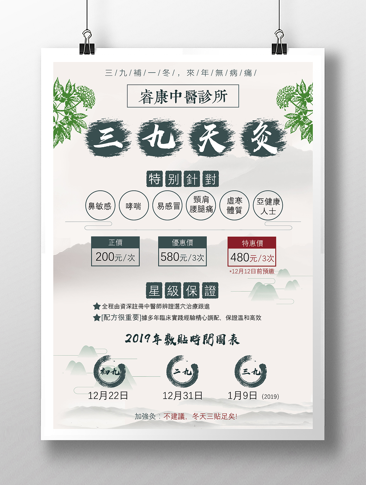 三九天灸中医海报