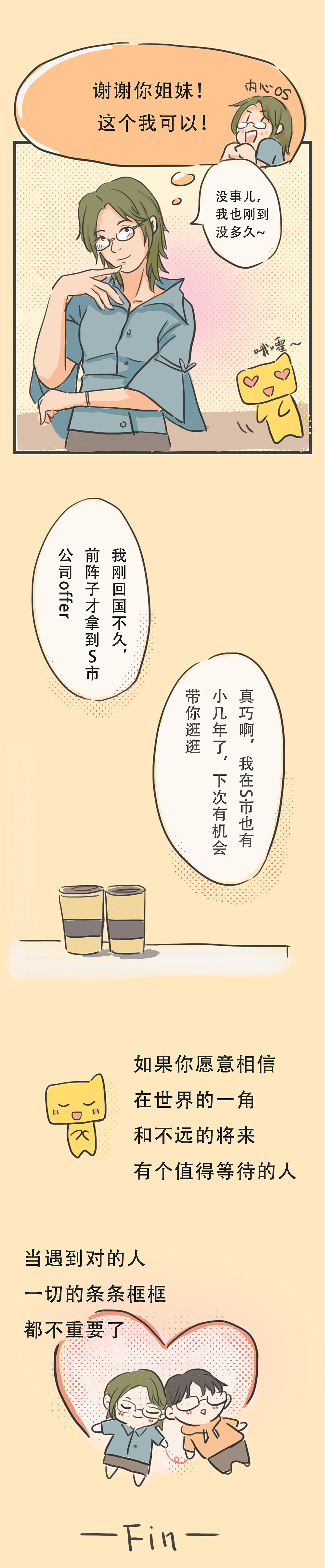 【条漫】每逢佳节被相亲（图ZMjI3NTEzOTM2） - 商业插画 - 站酷设计师冰藏鱼_DASH原创素材 - 站酷ZCOOL