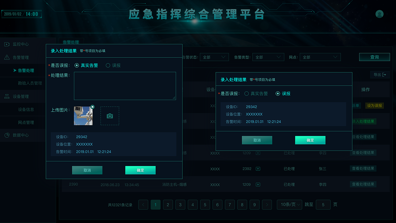 应急指挥综合管理平台（图ZMjU1NjY1NTc2） - 软件界面 - 站酷设计师澄子c原创素材 - 站酷ZCOOL