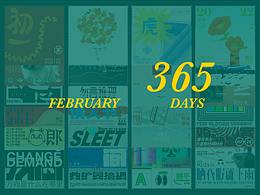 Typeface｜字形版式｜03｜二月