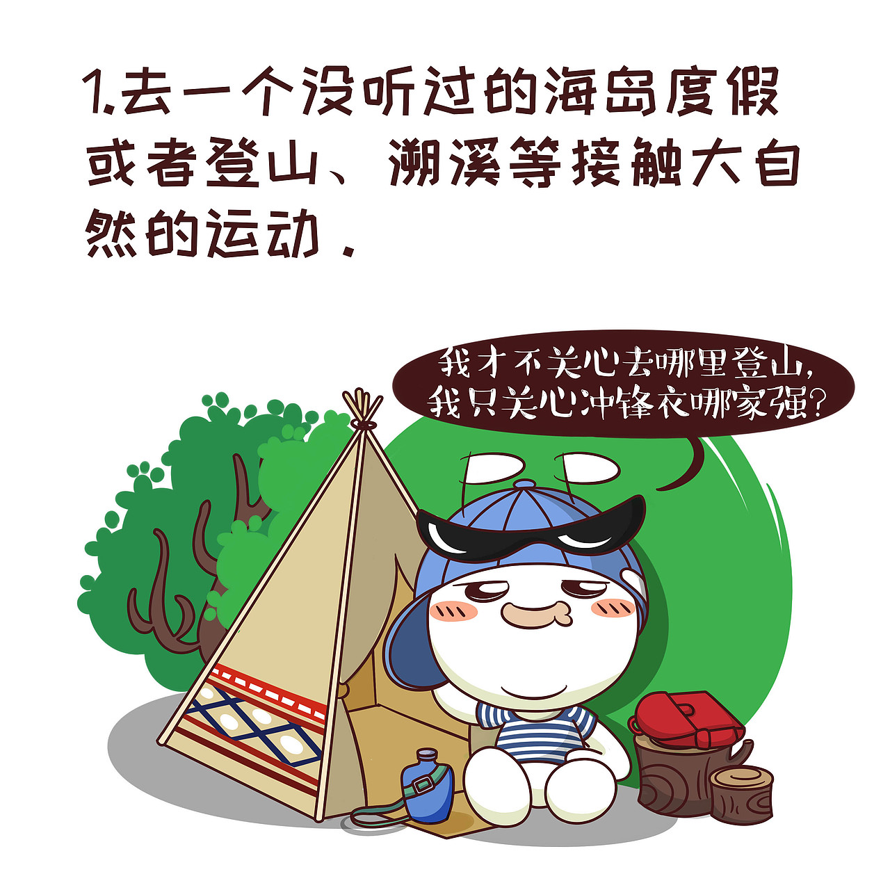 国庆出游如何让你看起来更像中产阶级（图ZNjA1Mjc2ODQ=） - 商业插画 - 站酷设计师GesyGesy原创素材 - 站酷ZCOOL