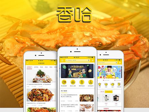 美食APP香哈改版（個(gè)人主頁(yè)-ZMjUxMDIyOTY=） - APP界面 - 站酷設(shè)計(jì)師夏末好個(gè)秋原創(chuàng)素材 - 站酷ZCOOL