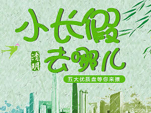 周末长图