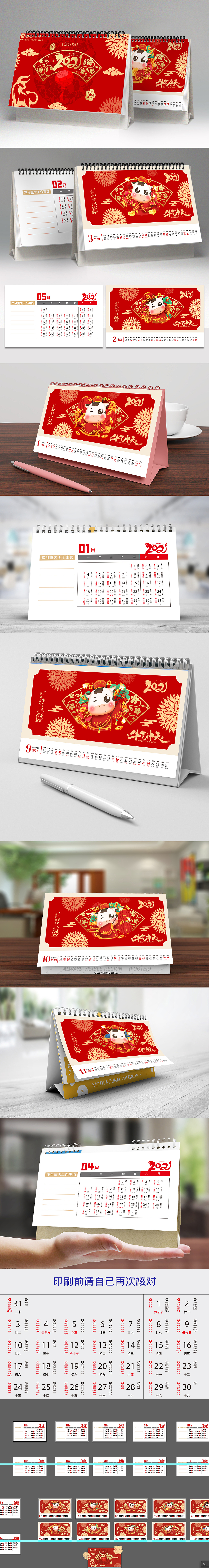 2021牛年红色喜庆传统商业台历挂历日历模板设计卡通