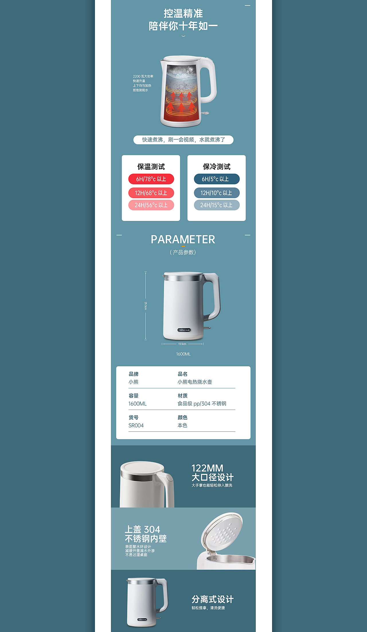 小熊热水壶-详情页展示（图ZMjkzMzQ1OTM2） - 电商 - 站酷设计师这里是蓝桉原创素材 - 站酷ZCOOL