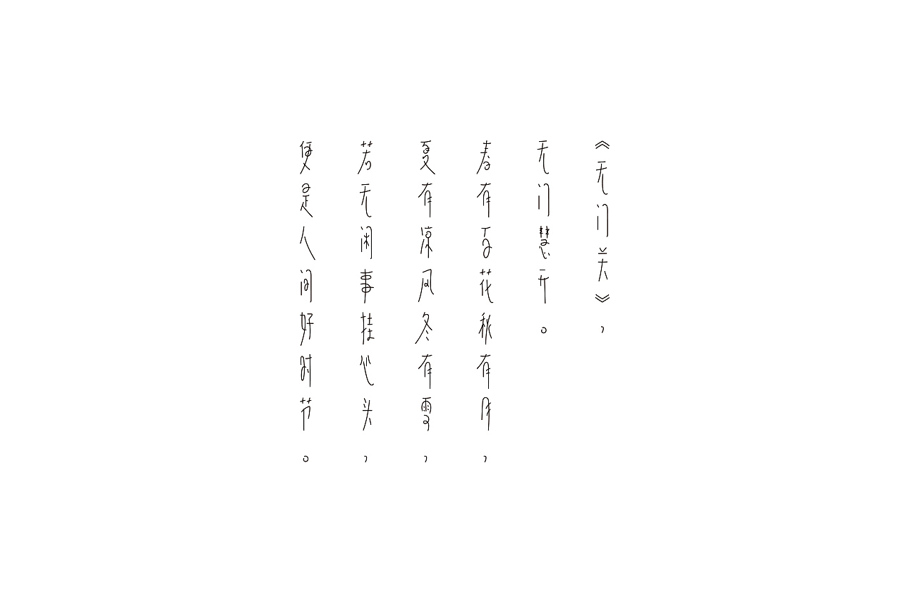 字说字画（图ZOTY4Mjk5ODg=） - 字体/字形 - 站酷设计师吐泡泡的果冻原创素材 - 站酷ZCOOL