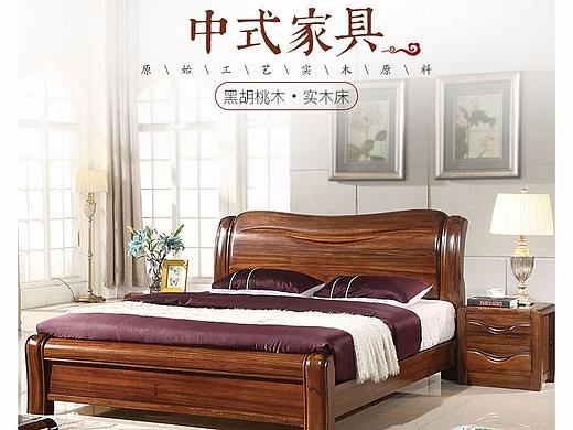 黑胡桃木床