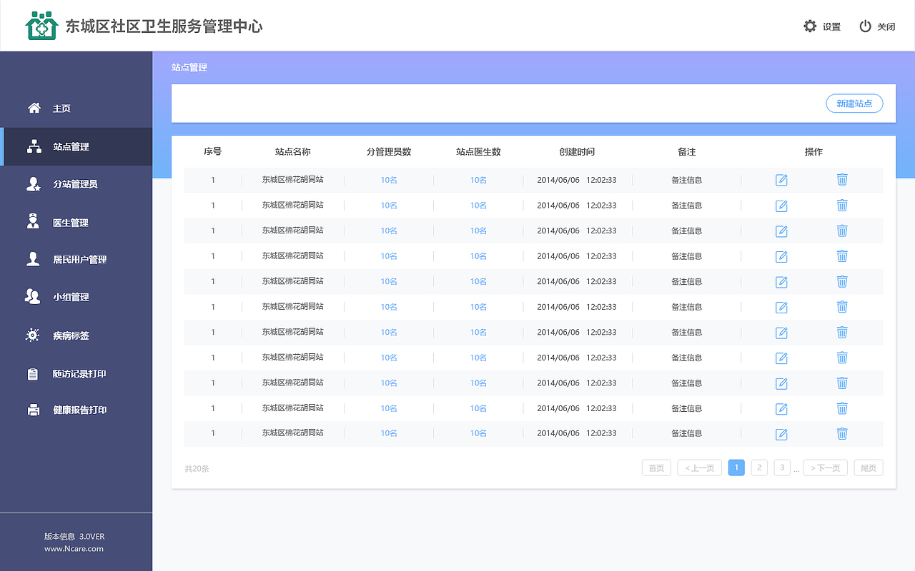 东城区社区卫生移动医疗云服务系统