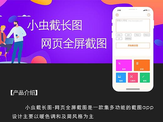 小虫截长图-网页全屏截图