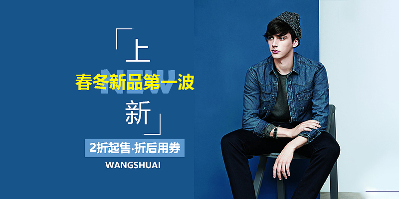 王帥-男裝banner（圖ZMjM3MjUzMDYw） - 其他UI - 站酷設(shè)計(jì)師保定王帥原創(chuàng)素材 - 站酷ZCOOL