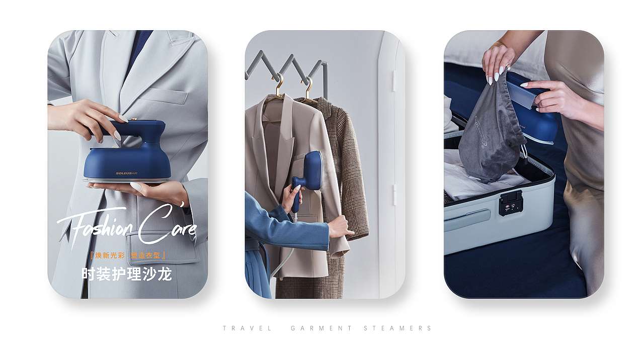 SOLEUSAIR | 便携挂烫机（图ZMjcwOTc3Nzg4） - 生活用品 - 站酷设计师布塔设计Ptah原创素材 - 站酷ZCOOL