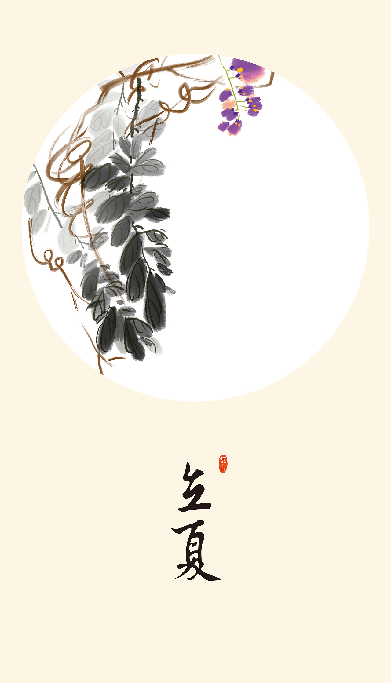 中国传统水墨画二十四节气