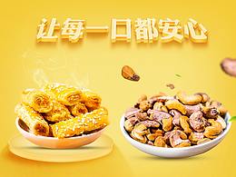 腰果+酥松条详情页组合