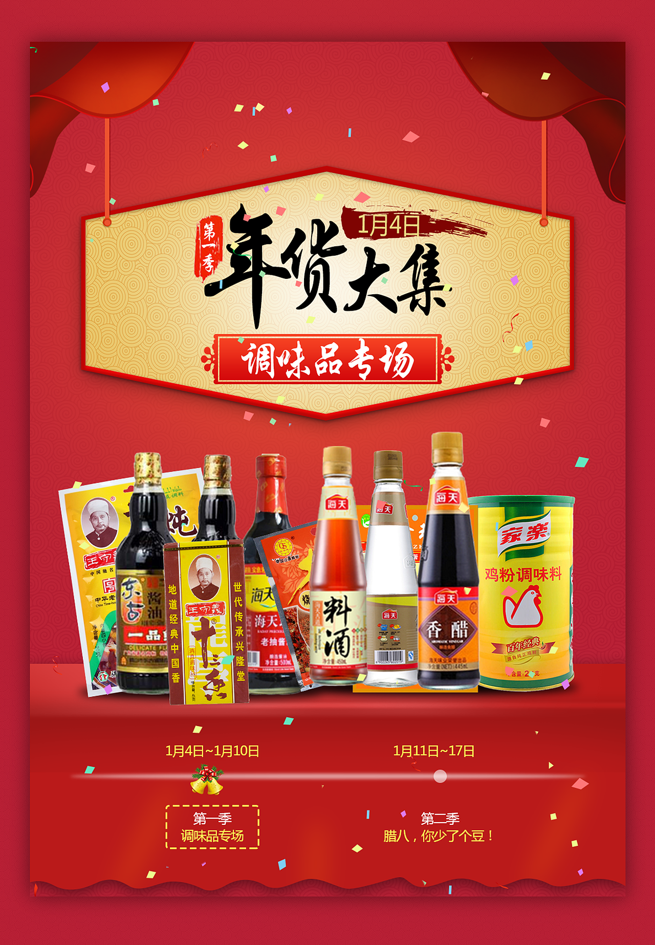 年货大集第一季（图ZMzk2ODIwODg=） - 宣传物料 - 站酷设计师桃子CC1233原创素材 - 站酷ZCOOL