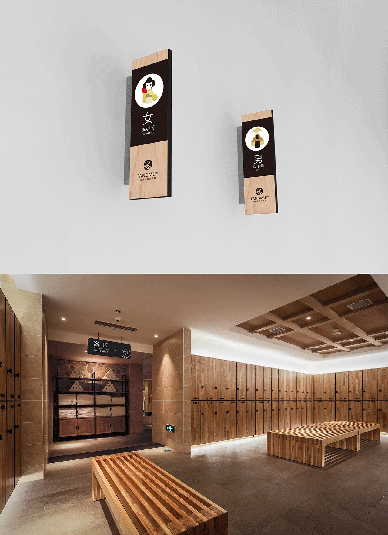 汤沐邑温泉会馆整体vi设计