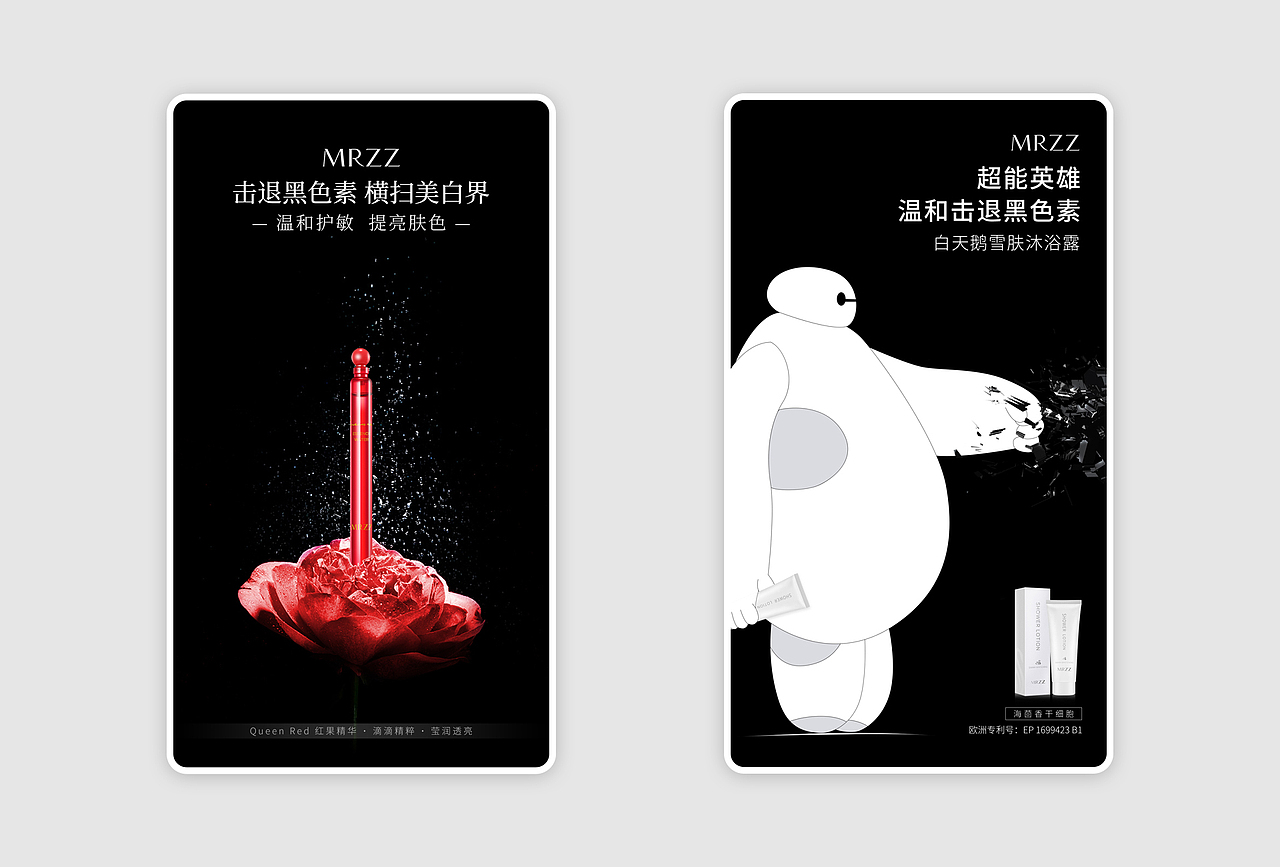 化妆品海报合集