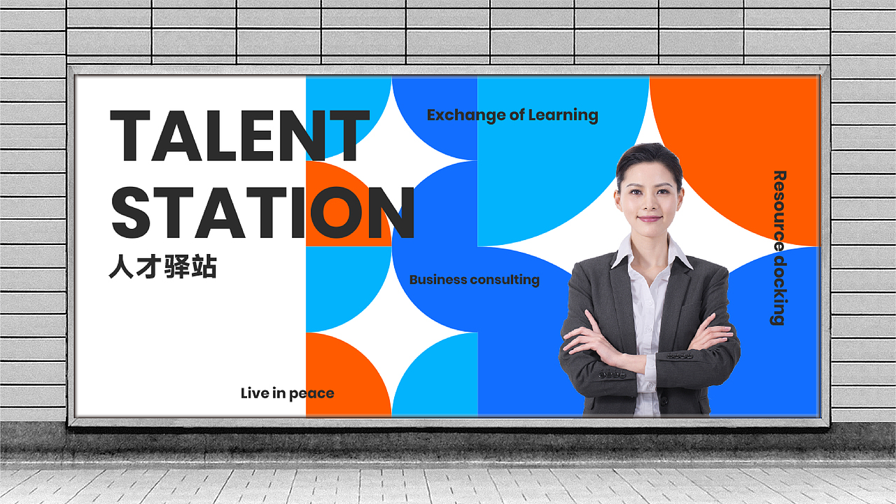 Talent station - 人才驿站品牌视觉系统（图ZMjQwNDExOTgw） - 品牌 - 站酷设计师南海热风原创素材 - 站酷ZCOOL