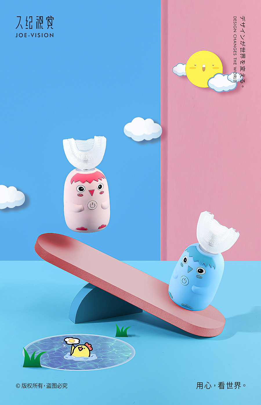 儿童牙刷合集『电动牙刷|童趣可爱风』X JOE VISION