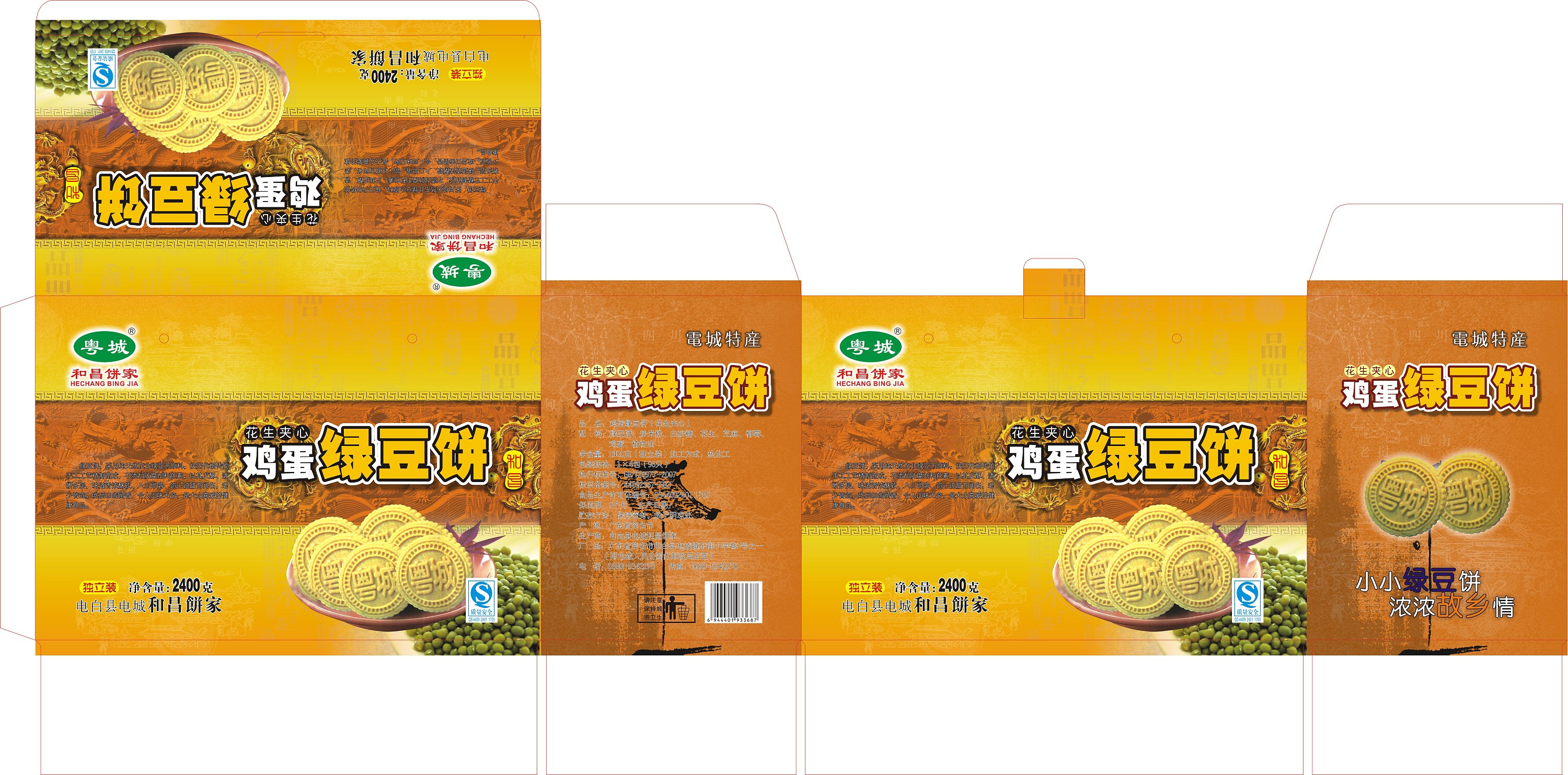 食品绿豆饼包装礼盒
