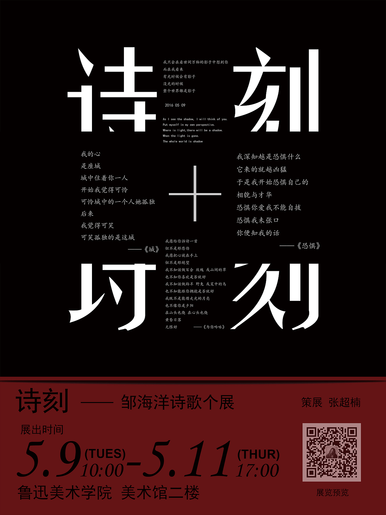 11 个人诗歌展览 海报关注私信版权大连/三维设计师/5年前/1210浏览