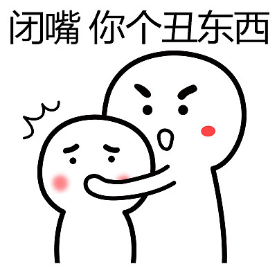 《你个小坏蛋》微信表情污污上线!!!