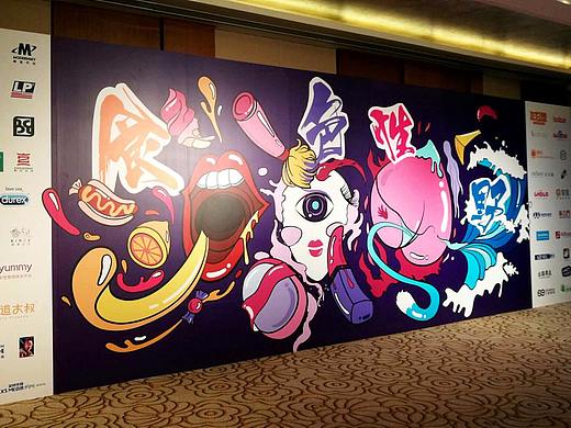 插画 | 2016年轻盟峰会 合影墙