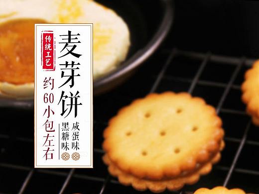 葡记麦芽饼干详情页