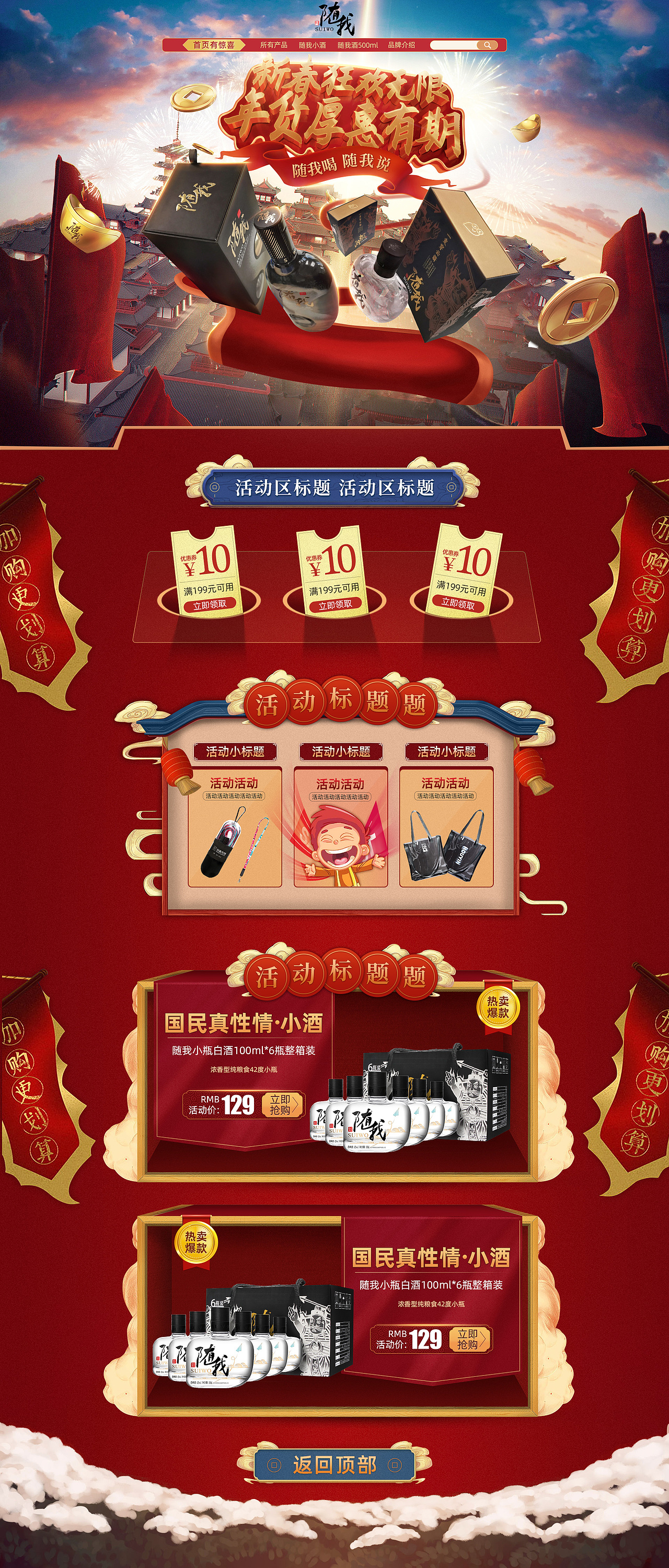 随我年货节返场页面