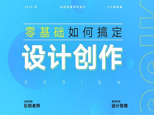 做海报毫无头绪？掌握其中的海报原理分分钟钟搞定海报