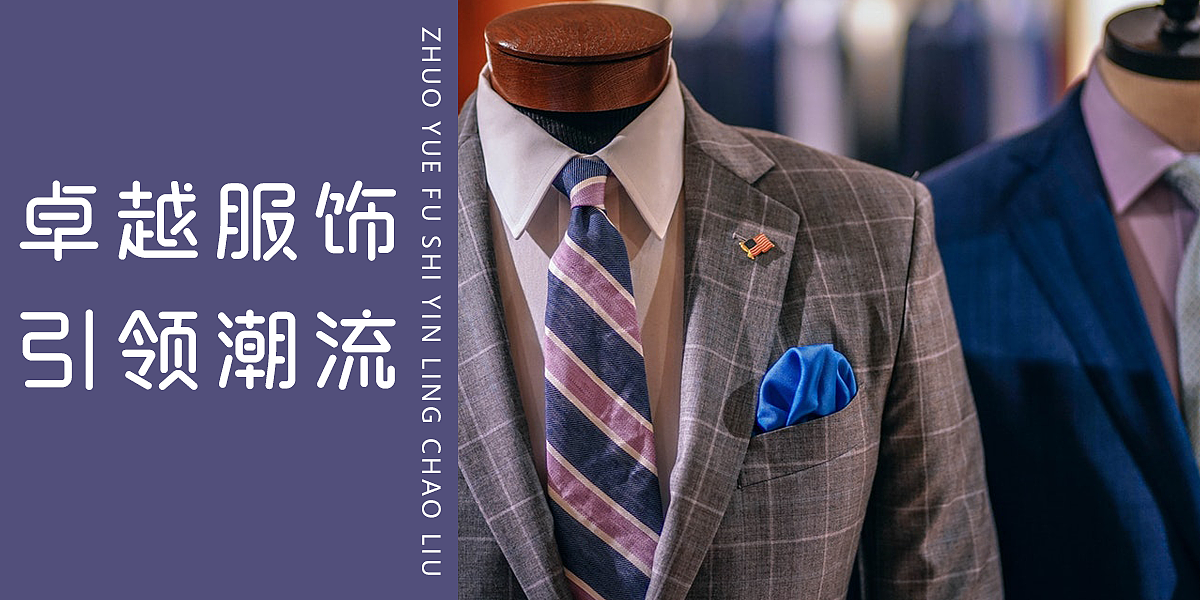 服饰公司类轮播图