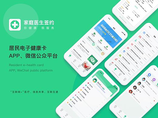 家庭医生签约居民APP