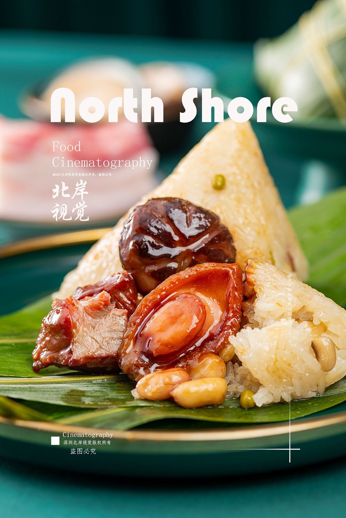 粽子拍大片-食欲感爆满（图ZMzQxNzAzNjg4） - 美食摄影 - 站酷设计师北岸摄影团队原创素材 - 站酷ZCOOL