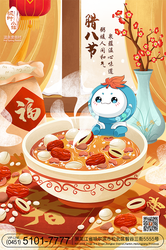 臘八節(jié)（圖ZMzYwMTM1OTI0） - 海報(bào) - 站酷設(shè)計(jì)師刺猬33原創(chuàng)素材 - 站酷ZCOOL