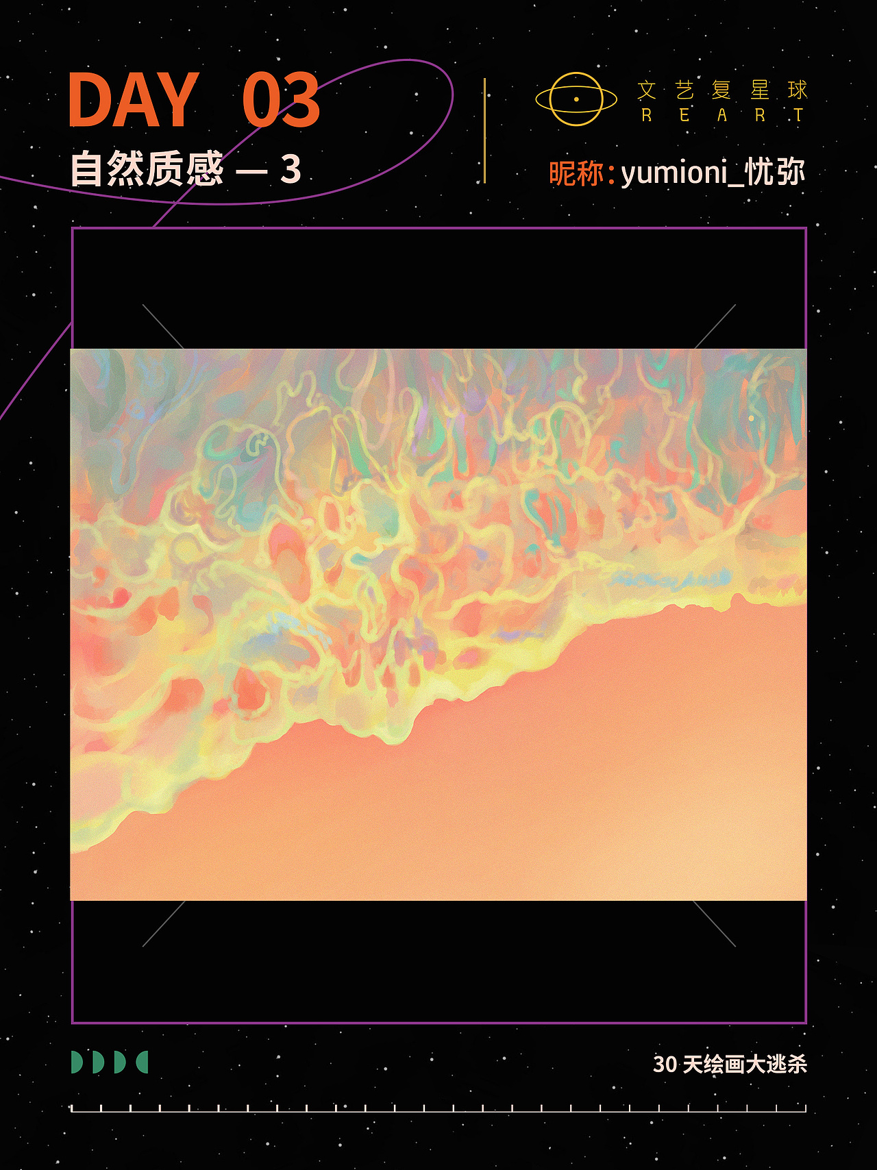 文艺复星球自然质感03（图ZMzI3NDI1NDU2） - 艺术插画 - 站酷设计师yumioni_忧弥原创素材 - 站酷ZCOOL
