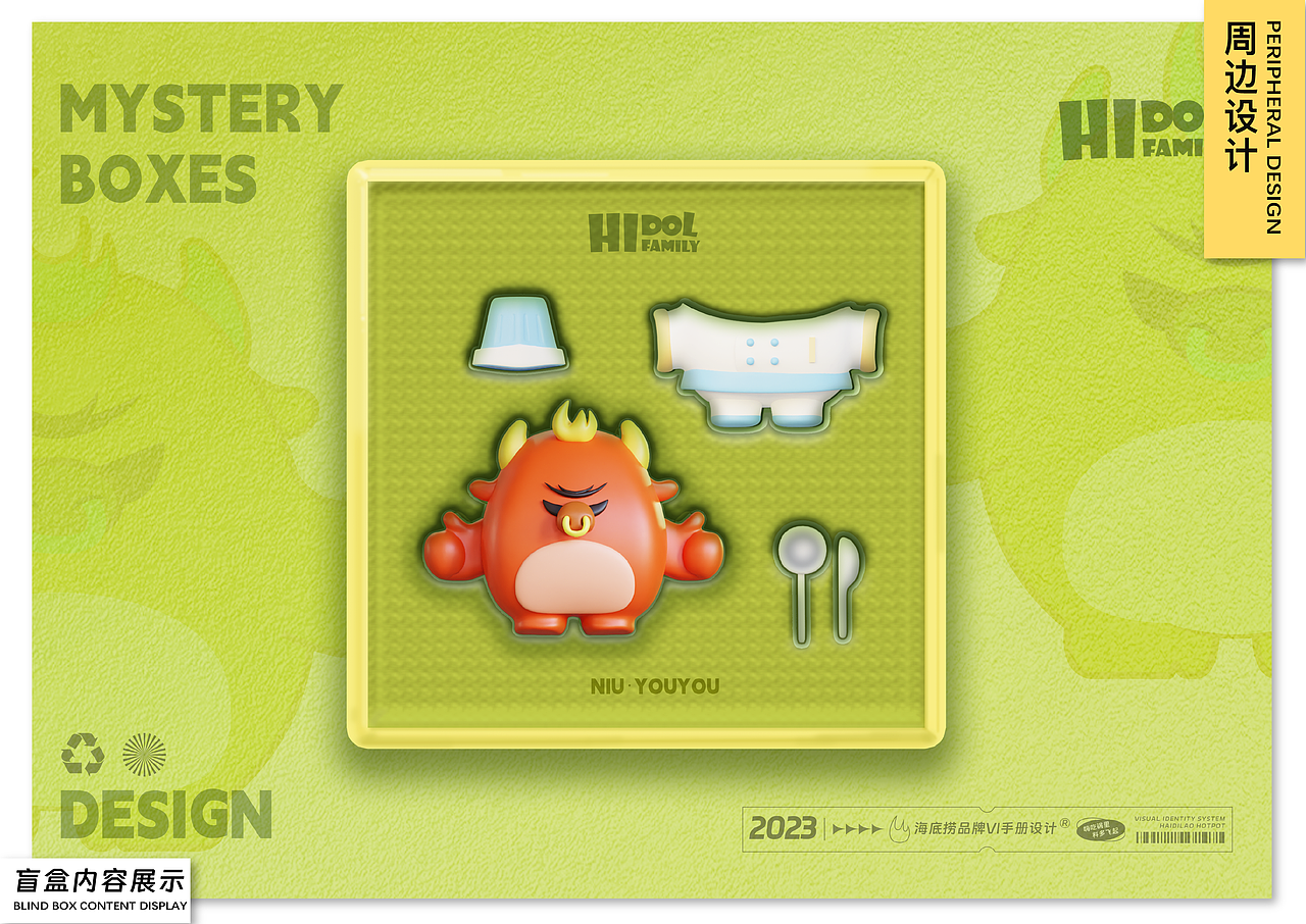 毕业设计 | 海底捞品牌VI手册