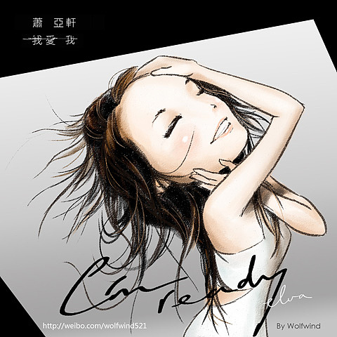 萧亚轩q版专辑封面二