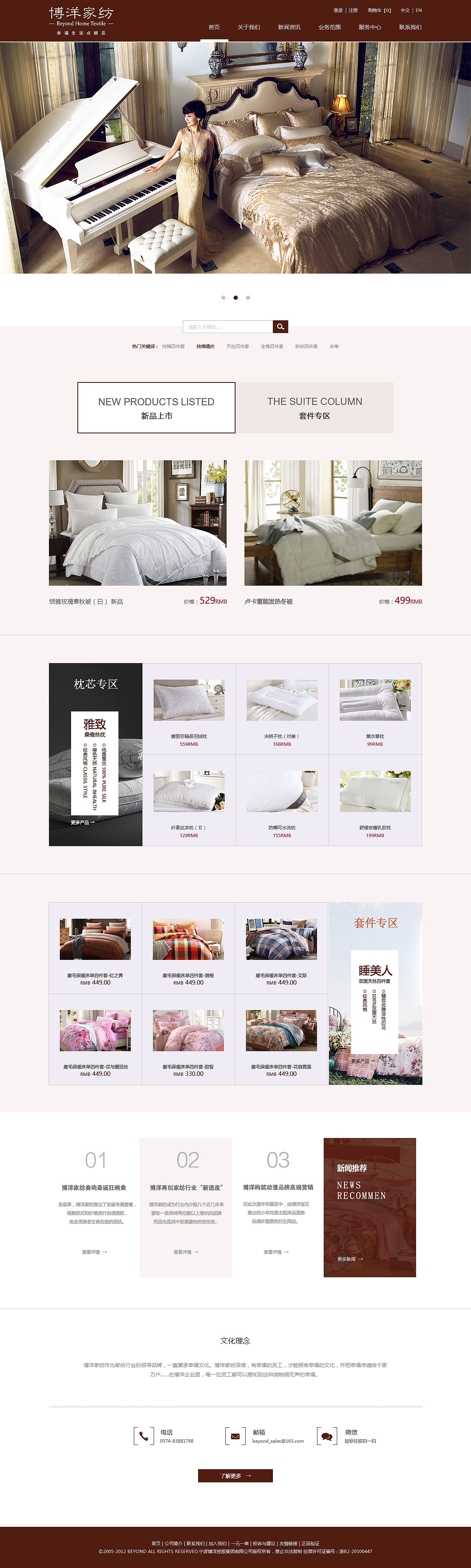 企业站：博洋家纺（图ZNDE0Mjc0MDg=） - 企业官网 - 站酷设计师申月有九原创素材 - 站酷ZCOOL