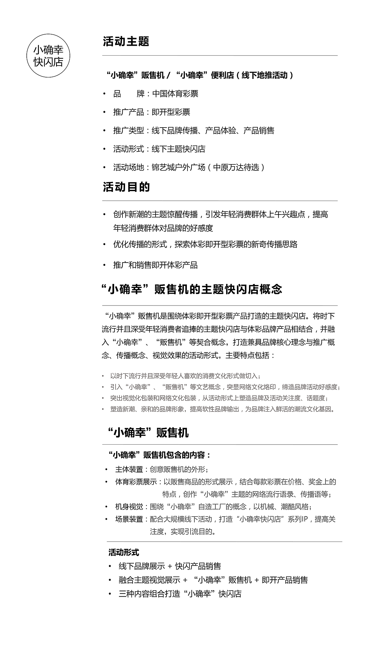 中国体育彩票-即开小确幸（图ZMTQwMzI4NTky） - 品牌 - 站酷设计师With_town为之堂原创素材 - 站酷ZCOOL