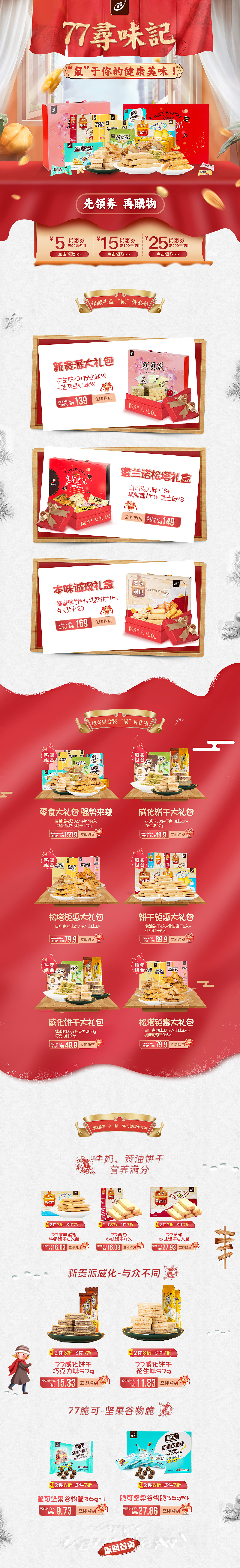 零食类电商首页（图ZMjA1MzcxNzcy） - 电商 - 站酷设计师沙拉酱sunny原创素材 - 站酷ZCOOL