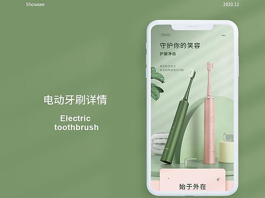 小适电动牙刷