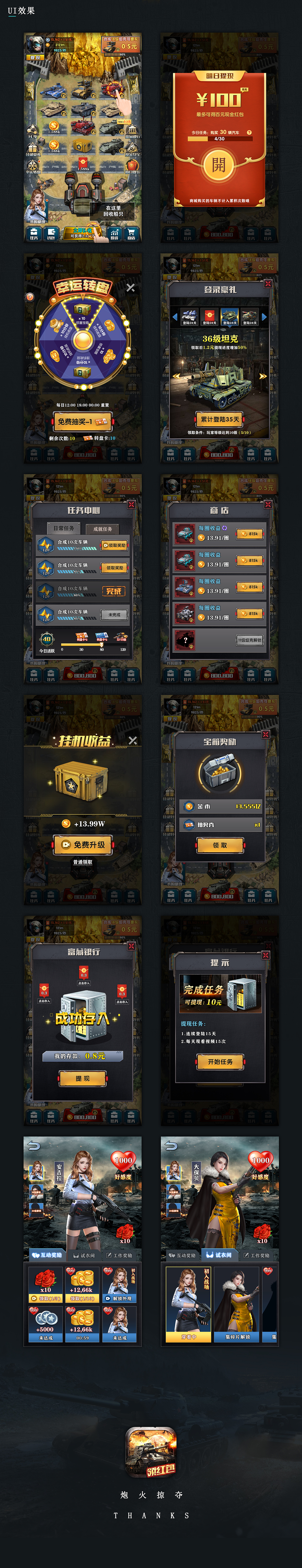 战争题材游戏《炮火掠夺》界面设计