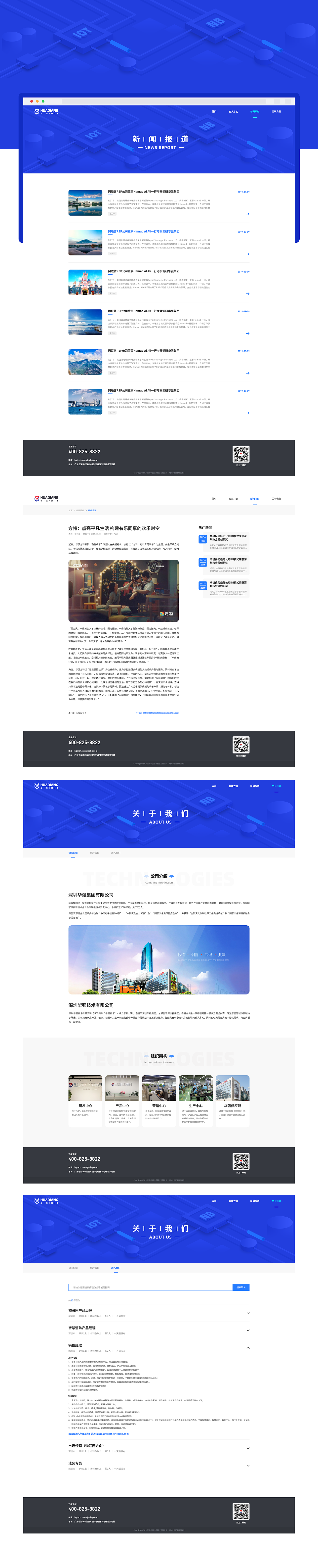 HUAQAING TECHNOLOGY官网界面设计