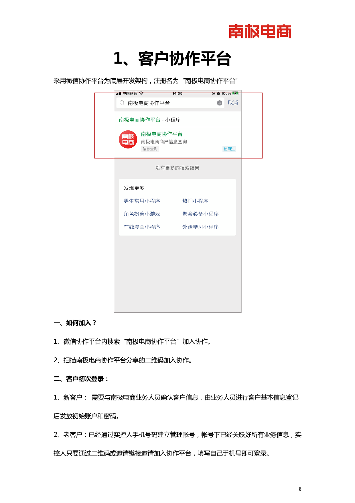 南极电商产品开发功能介绍(真善美方智辉fangzhihui)